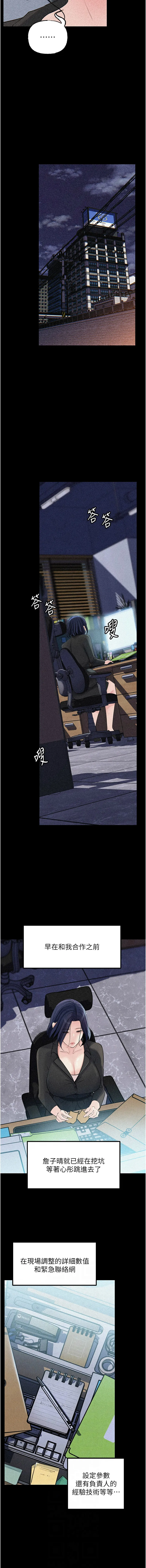 岳母为何那样 第91话