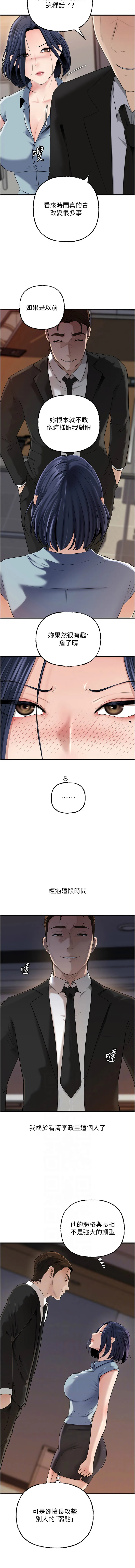 岳母为何那样 第78话