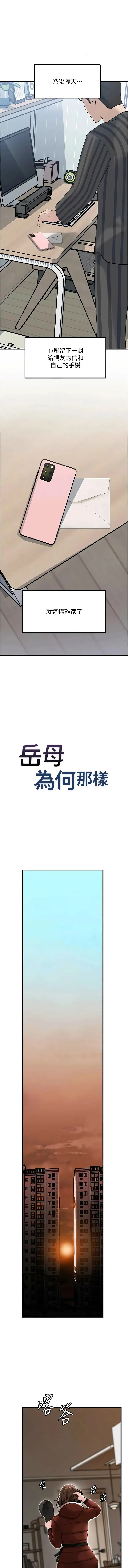 岳母为何那样 第113话