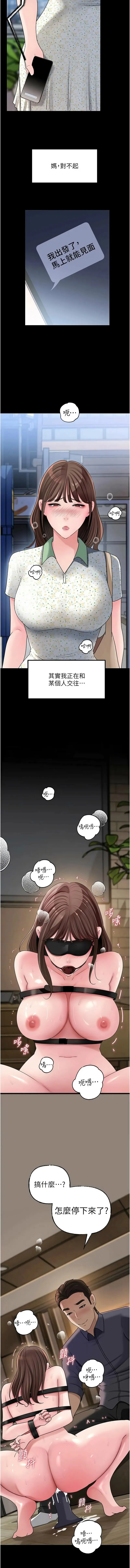岳母为何那样 第109话