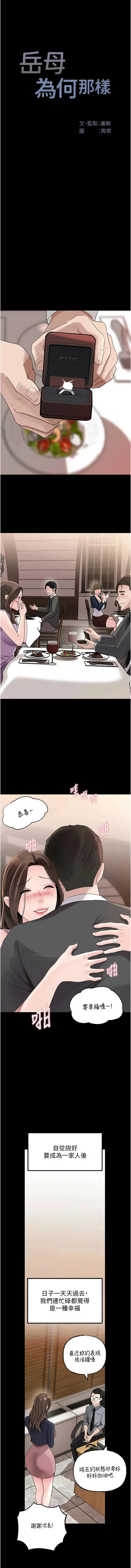 岳母为何那样 第110话