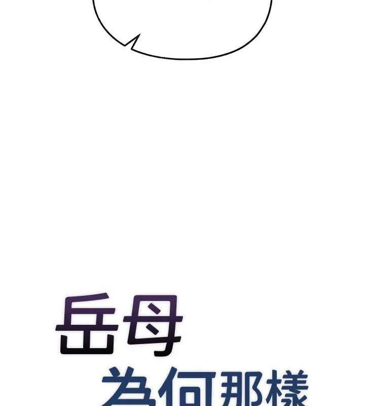 岳母为何那样 第2话-回到过去