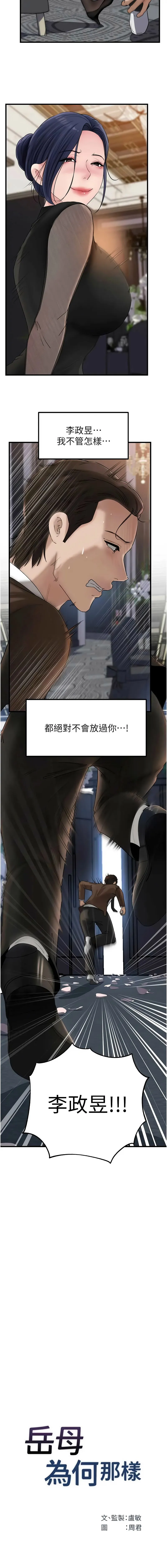 岳母为何那样 第111话