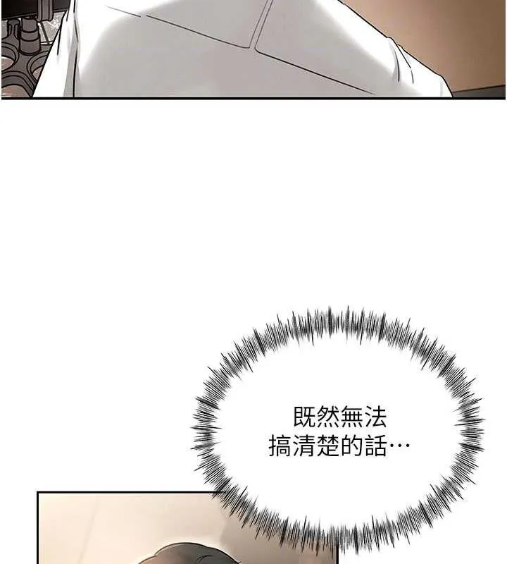 岳母为何那样 第2话-回到过去