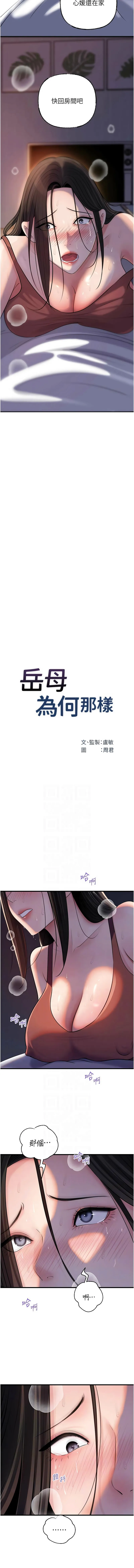 岳母为何那样 第101话