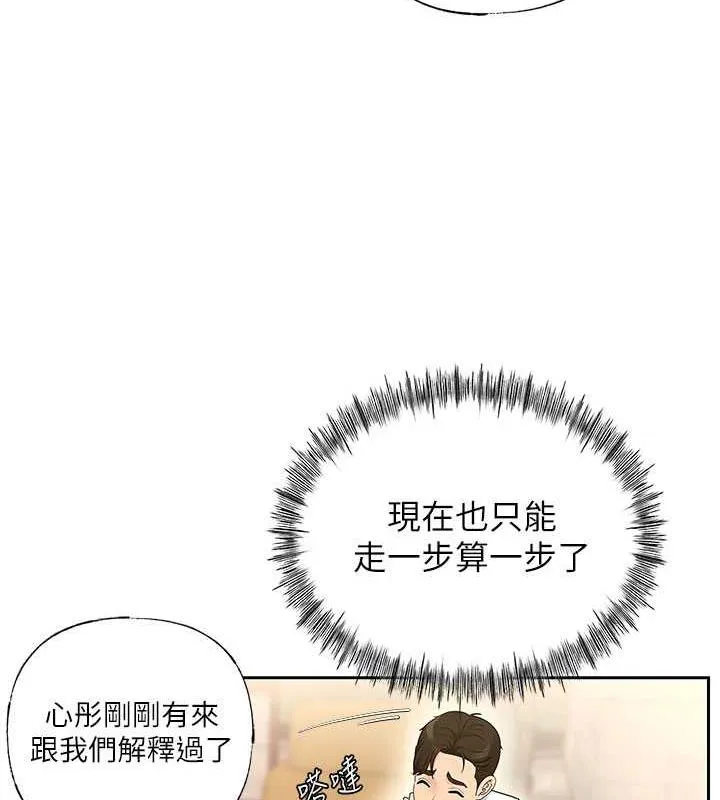 岳母为何那样 第2话-回到过去