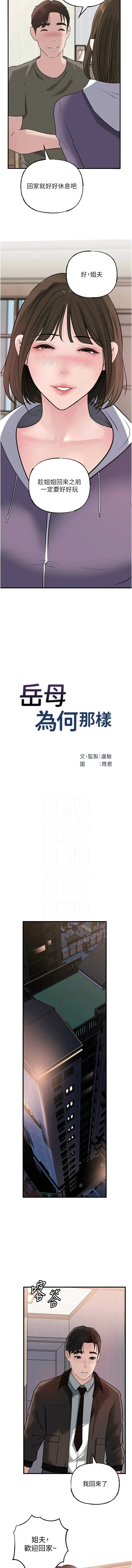 岳母为何那样 第98话