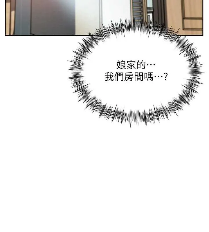 岳母为何那样 第2话-回到过去