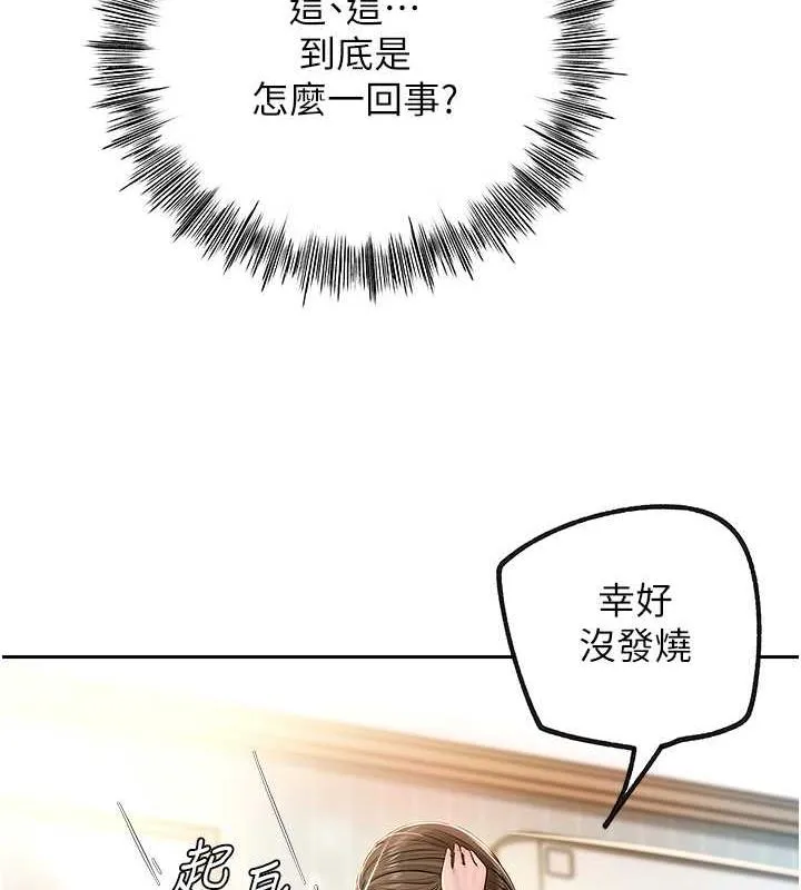 岳母为何那样 第2话-回到过去