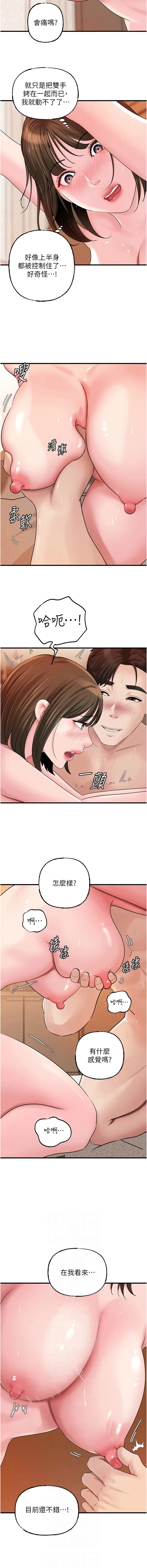 岳母为何那样 第69话