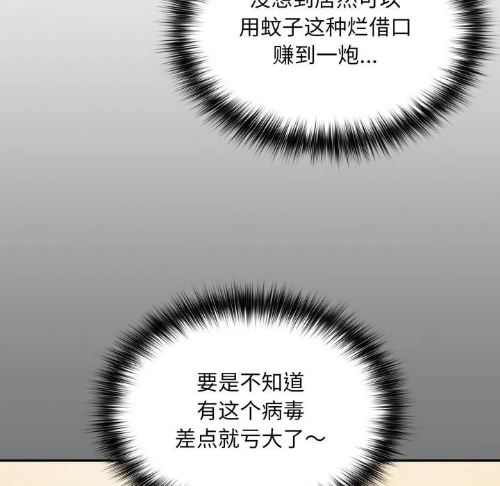傻瓜病毒 第4话