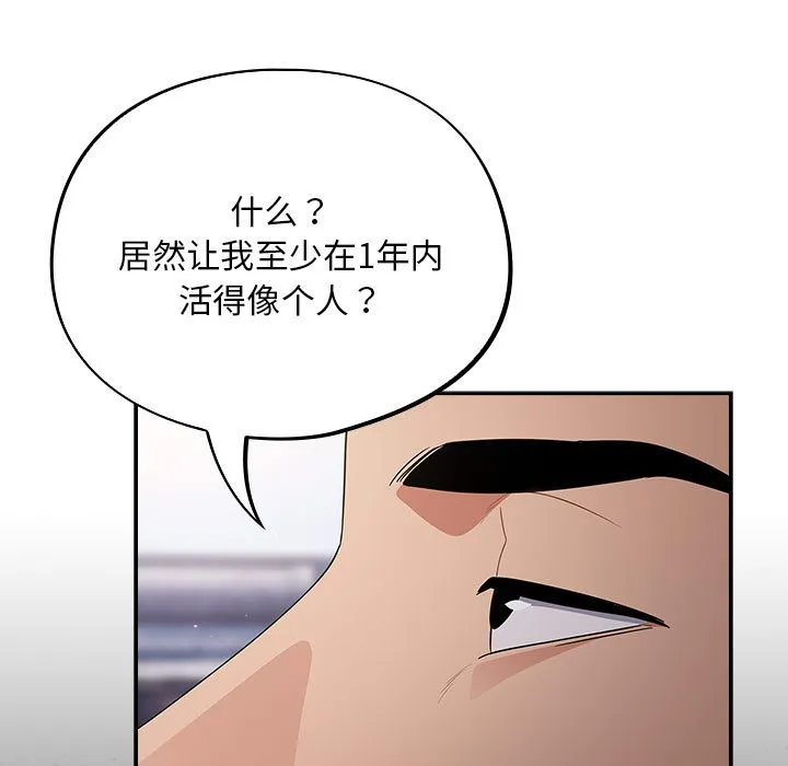 傻瓜病毒 第1话