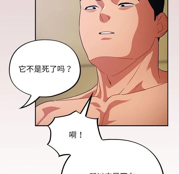 傻瓜病毒 第3话