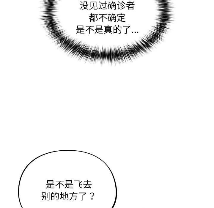 傻瓜病毒 第2话