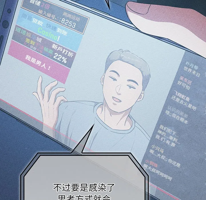 傻瓜病毒 第2话