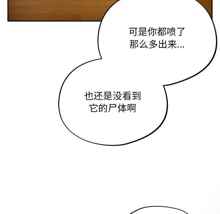 傻瓜病毒 第3话