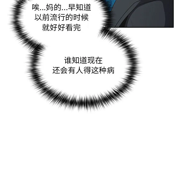 傻瓜病毒 第2话