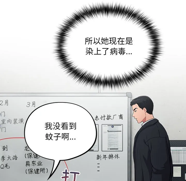 傻瓜病毒 第2话