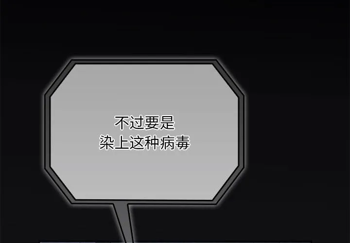 傻瓜病毒 第2话