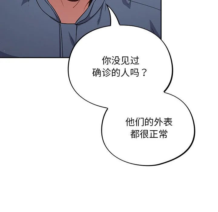 傻瓜病毒 第1话