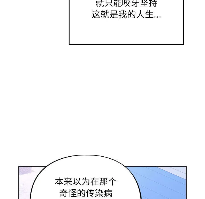 傻瓜病毒 第1话