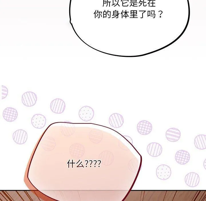 傻瓜病毒 第3话