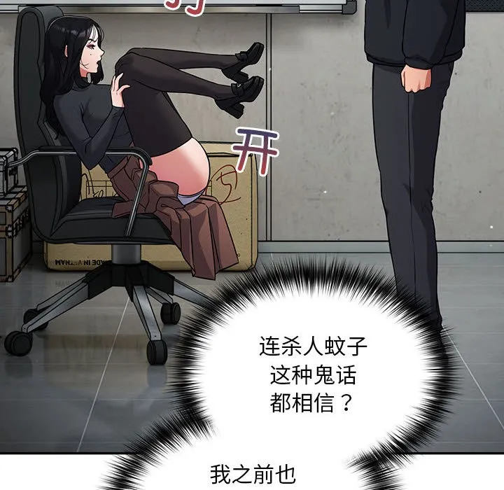 傻瓜病毒 第2话