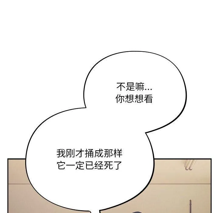傻瓜病毒 第3话