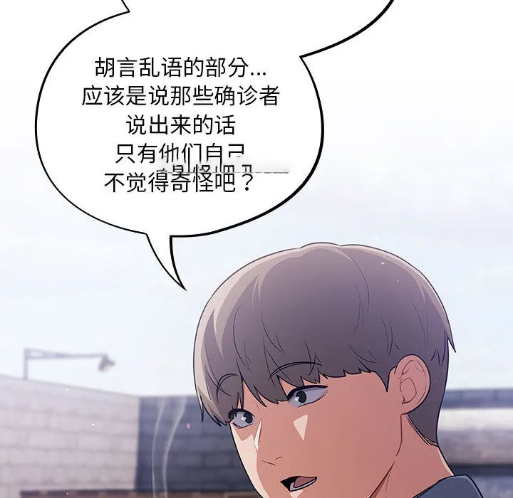 傻瓜病毒 第1话