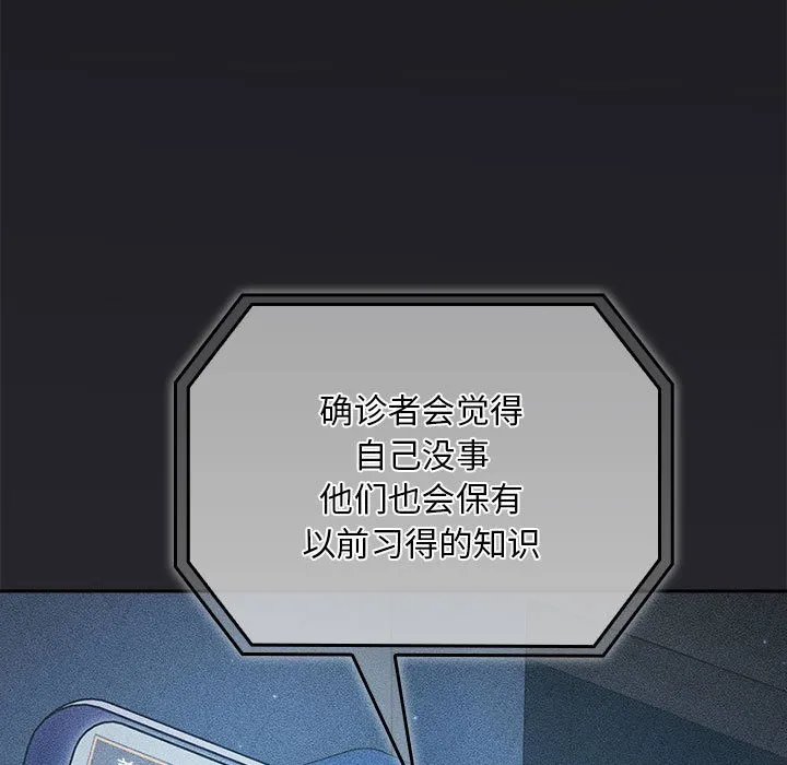 傻瓜病毒 第2话