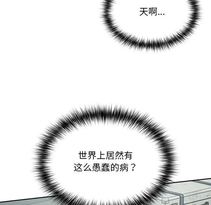 傻瓜病毒 第3话