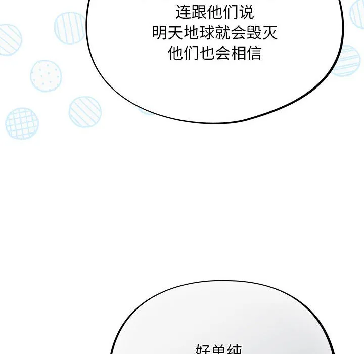傻瓜病毒 第1话