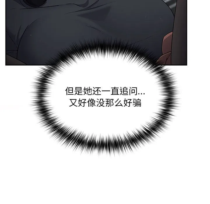 傻瓜病毒 第2话