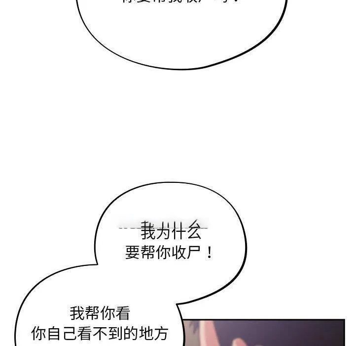 傻瓜病毒 第3话