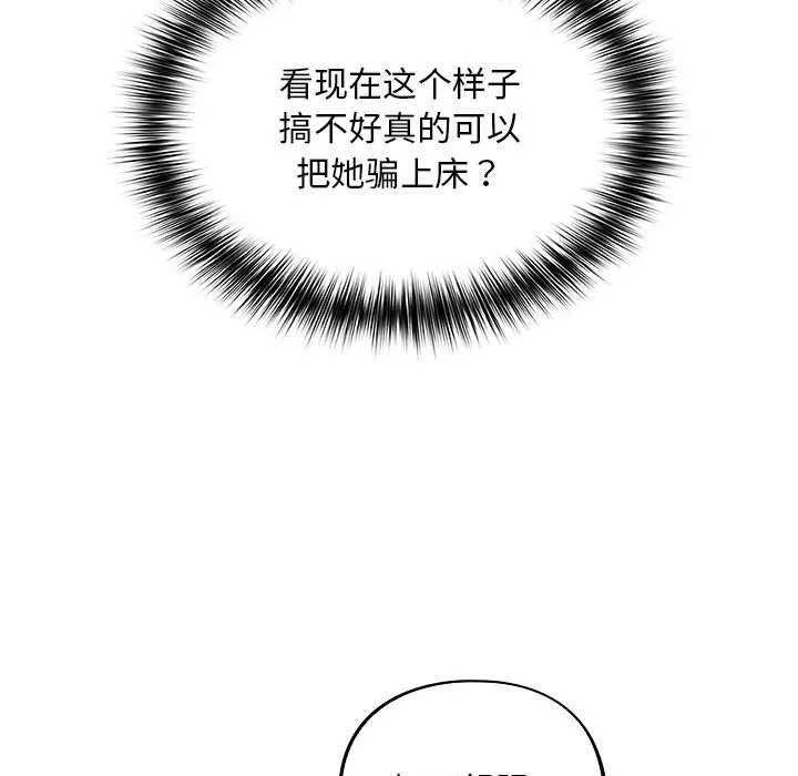 傻瓜病毒 第3话