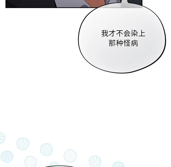 傻瓜病毒 第1话
