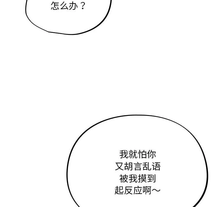 傻瓜病毒 第2话