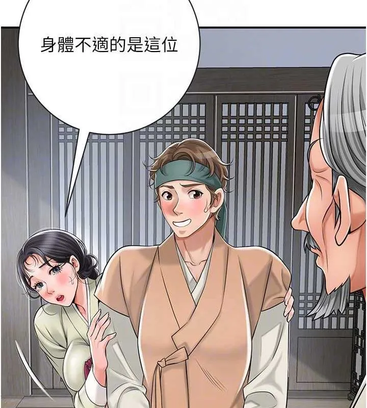 花容湿色:取花点 第3话-要我偷看女人洗澡