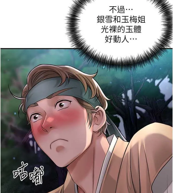 花容湿色:取花点 第3话-要我偷看女人洗澡