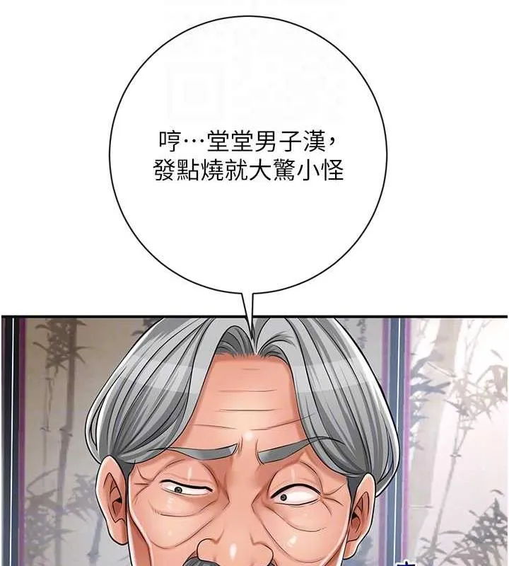 花容湿色:取花点 第3话-要我偷看女人洗澡