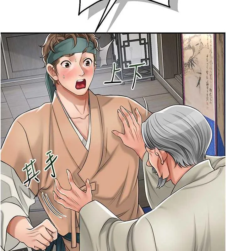 花容湿色:取花点 第3话-要我偷看女人洗澡