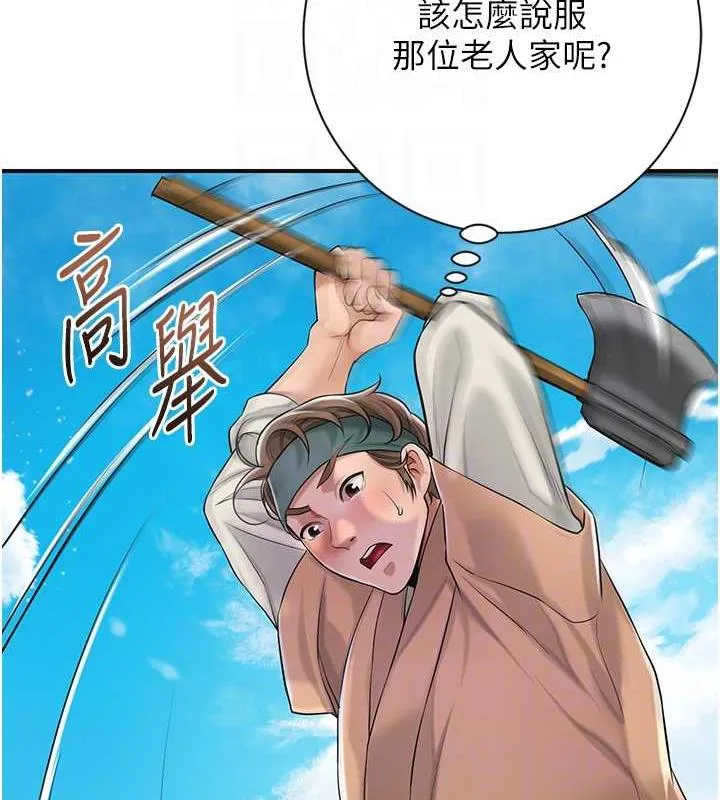 花容湿色:取花点 第3话-要我偷看女人洗澡