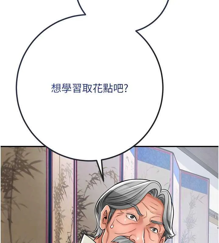 花容湿色:取花点 第3话-要我偷看女人洗澡