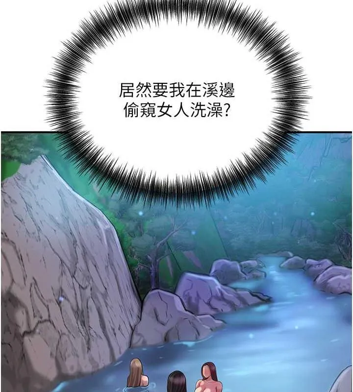 花容湿色:取花点 第3话-要我偷看女人洗澡