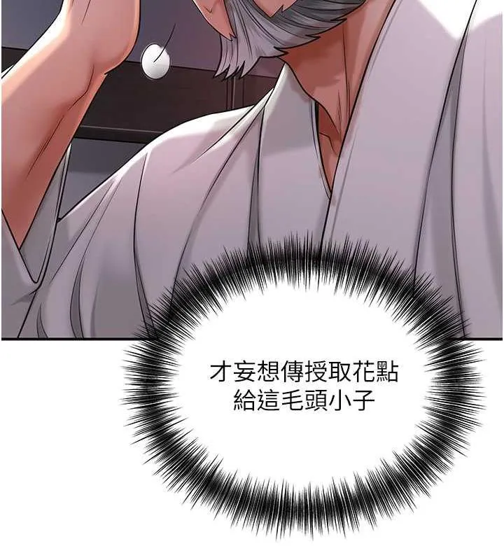 花容湿色:取花点 第4话-呼唤姑娘「深夜侍寝」