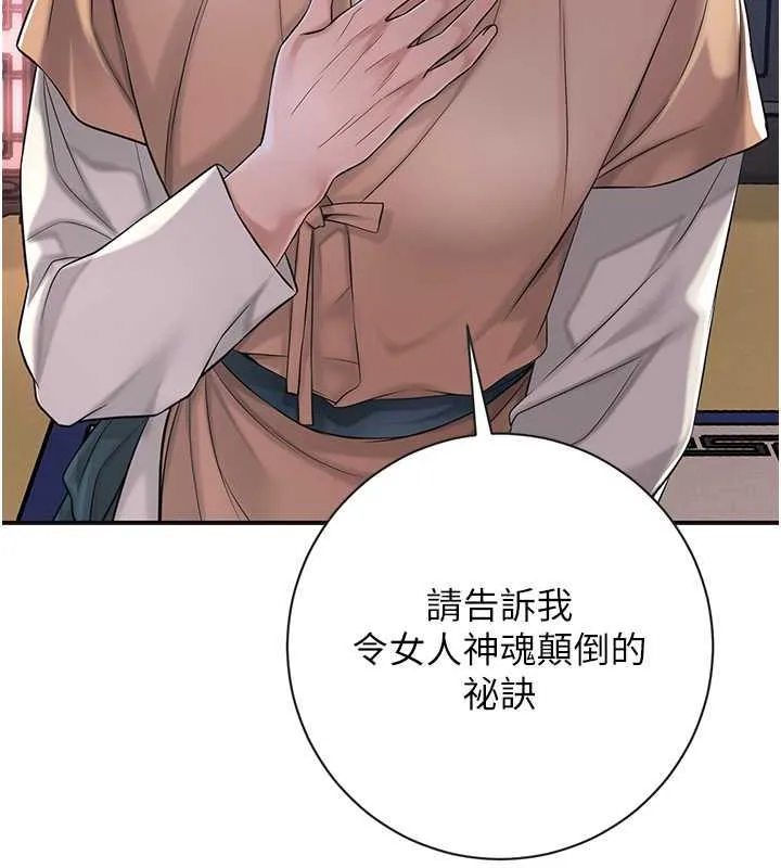 花容湿色:取花点 第4话-呼唤姑娘「深夜侍寝」