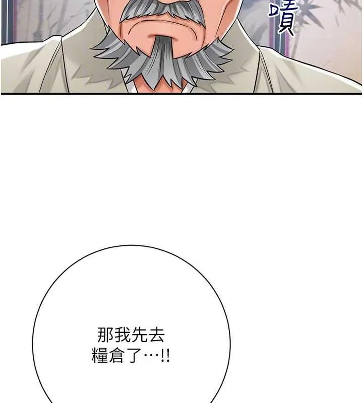 花容湿色:取花点 第3话-要我偷看女人洗澡