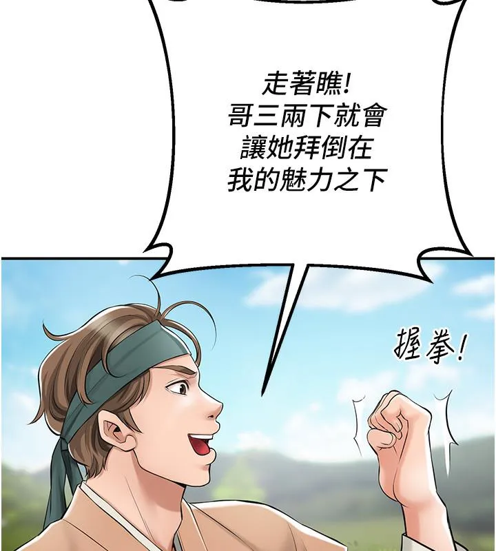 花容湿色:取花点 第1话-在街头巧遇隐世高手