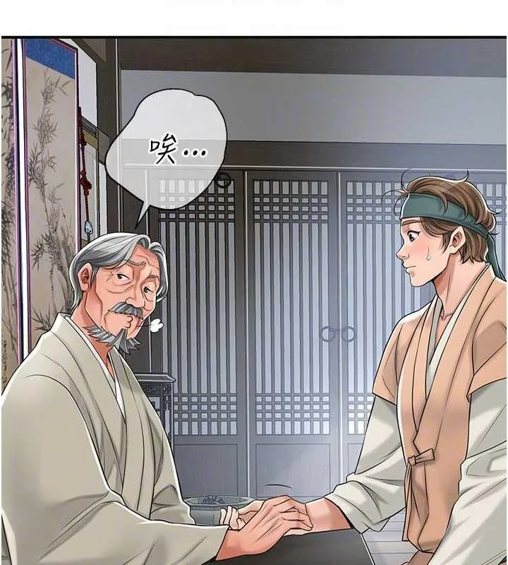 花容湿色:取花点 第3话-要我偷看女人洗澡