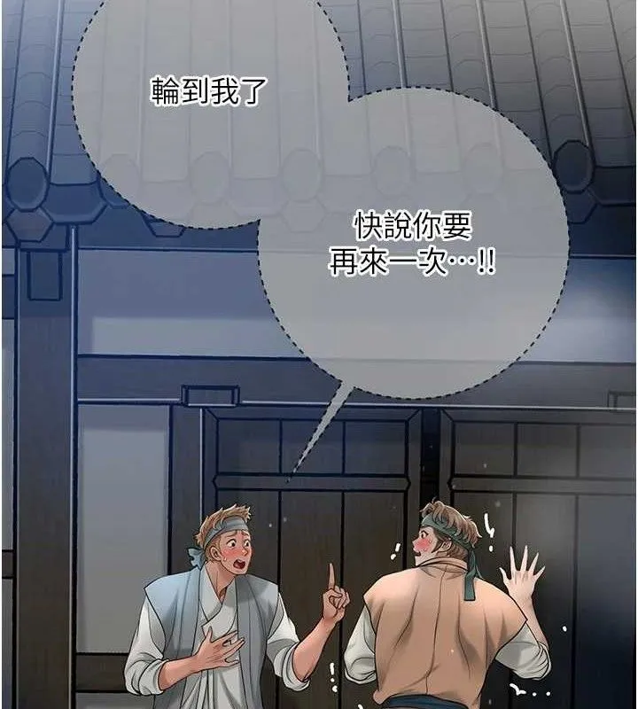 花容湿色:取花点 第55话-看我教训你这个小妖精